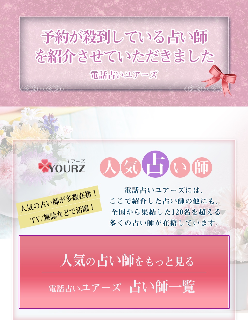 ユアーズの鑑定士一覧を見る